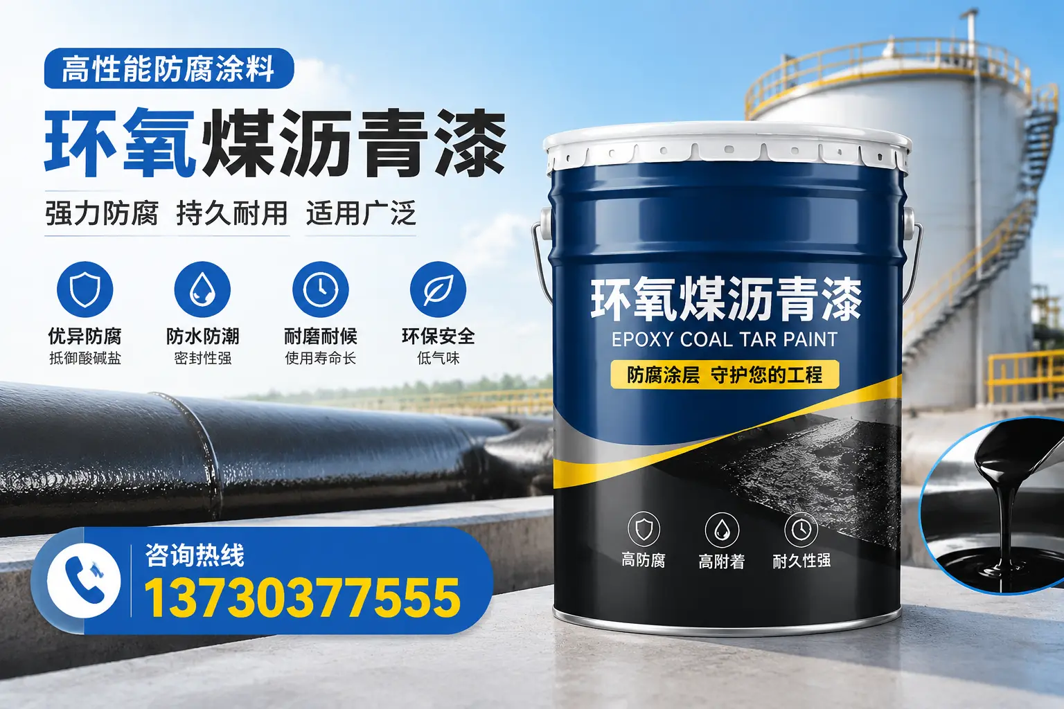 环氧煤沥青漆的耐久性分析，适合辽阳的使用场景